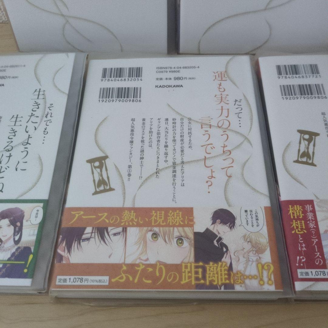 悪女は時計をひっくり返す 1〜7