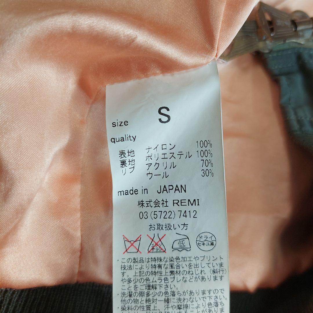 REMI RELIEF 別注 BEAMS ボマー フライト ジャケット