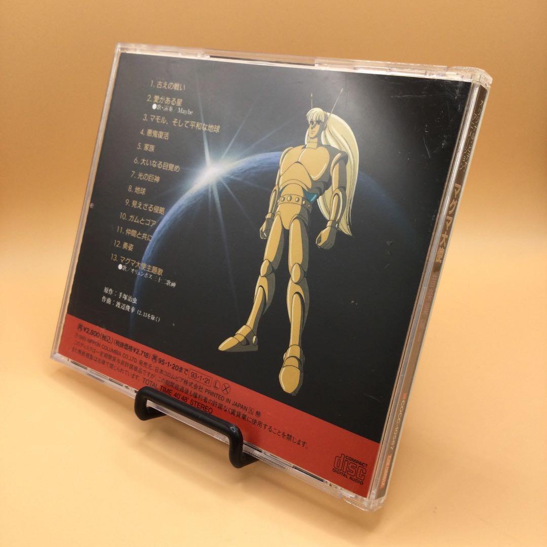 ♦︎ マグマ大使 音楽集Vol.1
