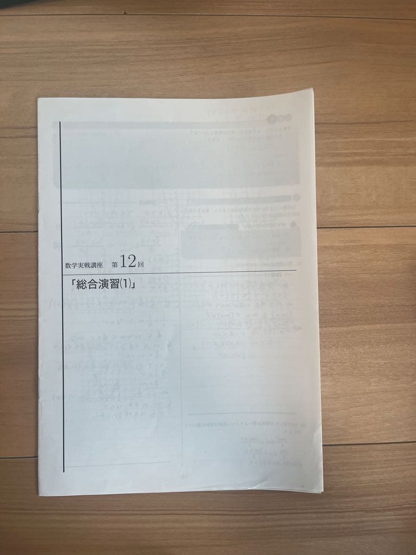 高2数学実践講座 I/II 第1、2部、ノートセット