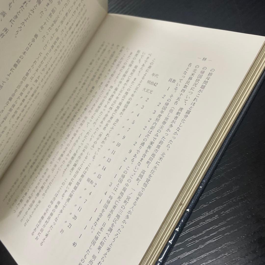 三重県人北米発展史
