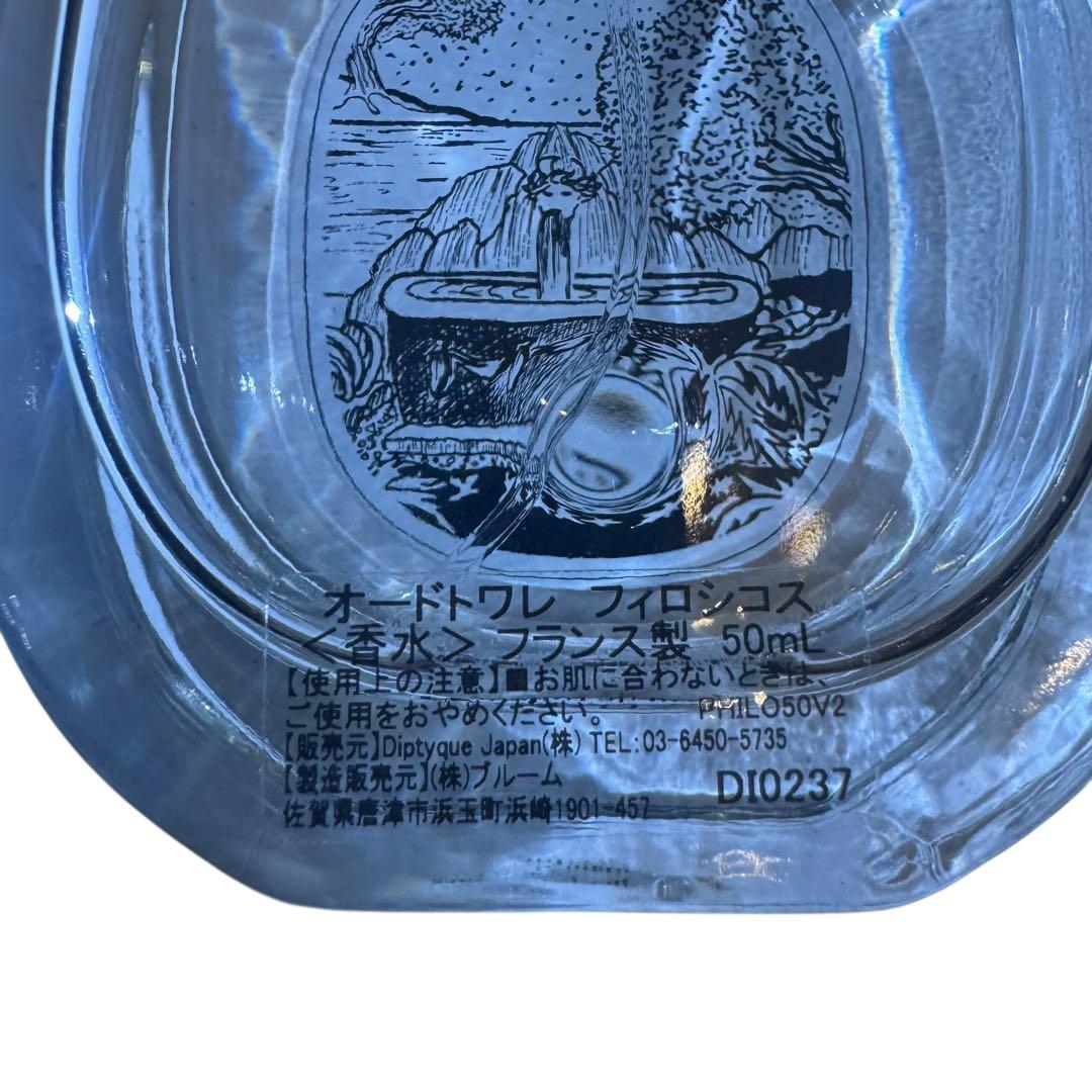 diptyqueディプティック フィロシコス オードトワレ 香水