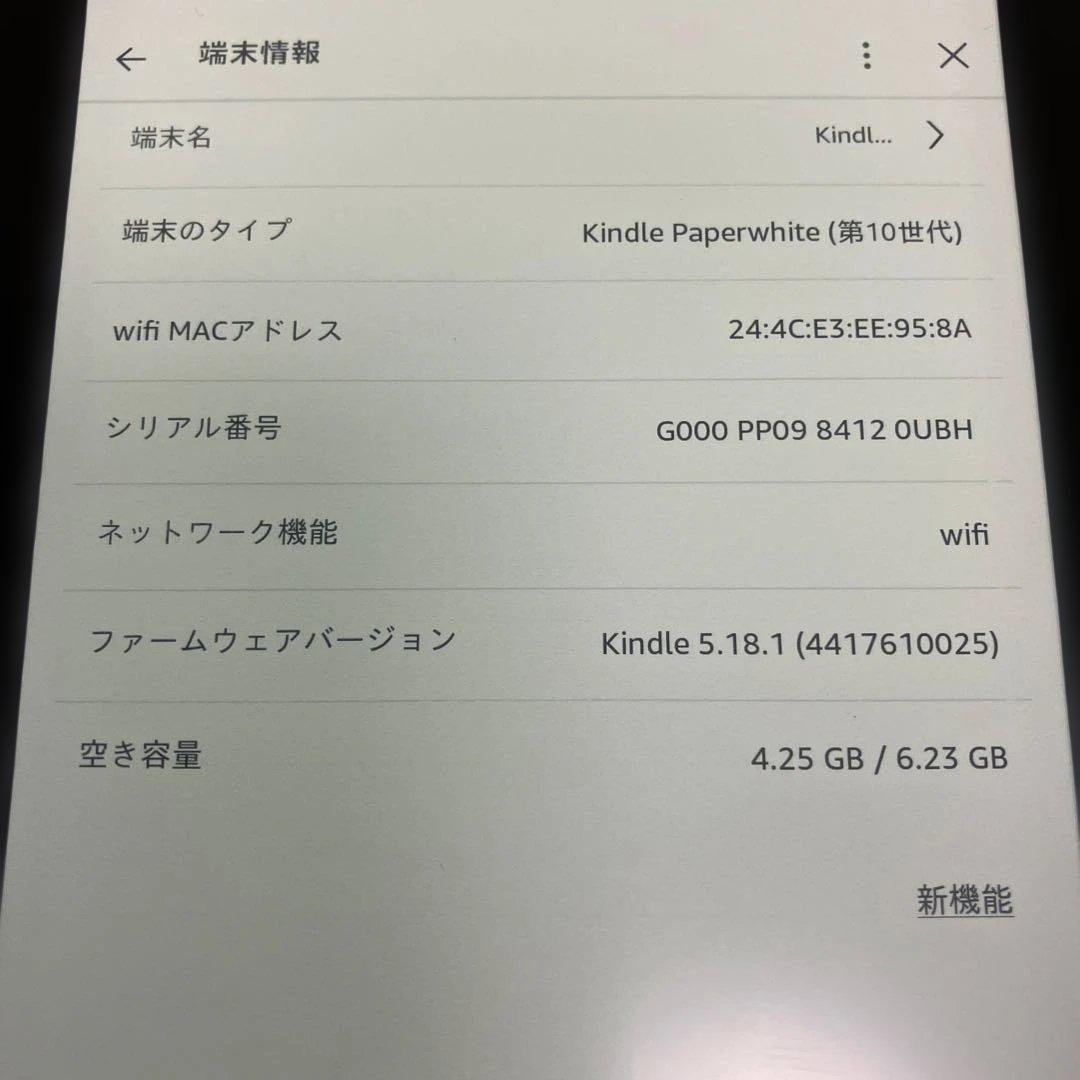 Kindle Paperwhite (第10世代) 8GB