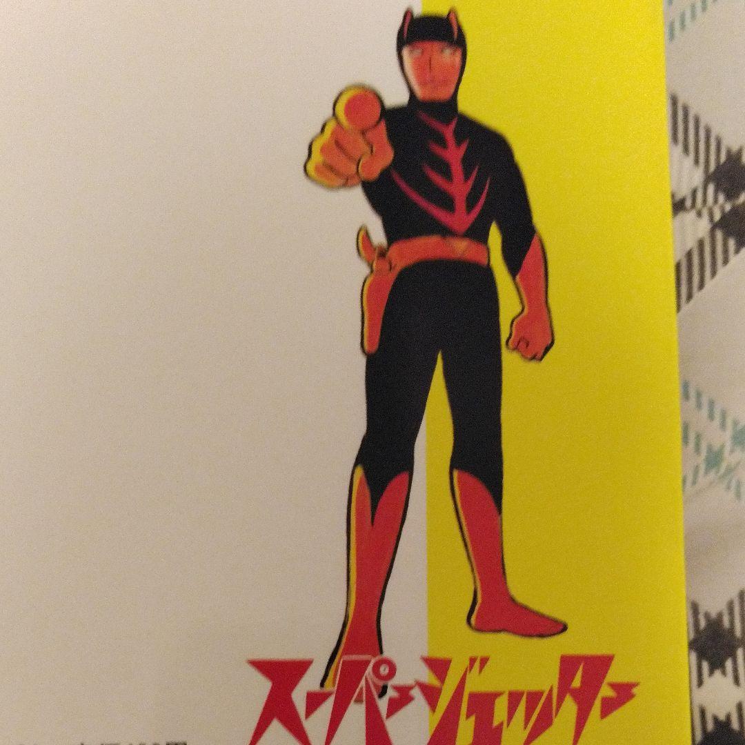 お値下げ可能　スーパージェッター（コミック）第１巻、２巻