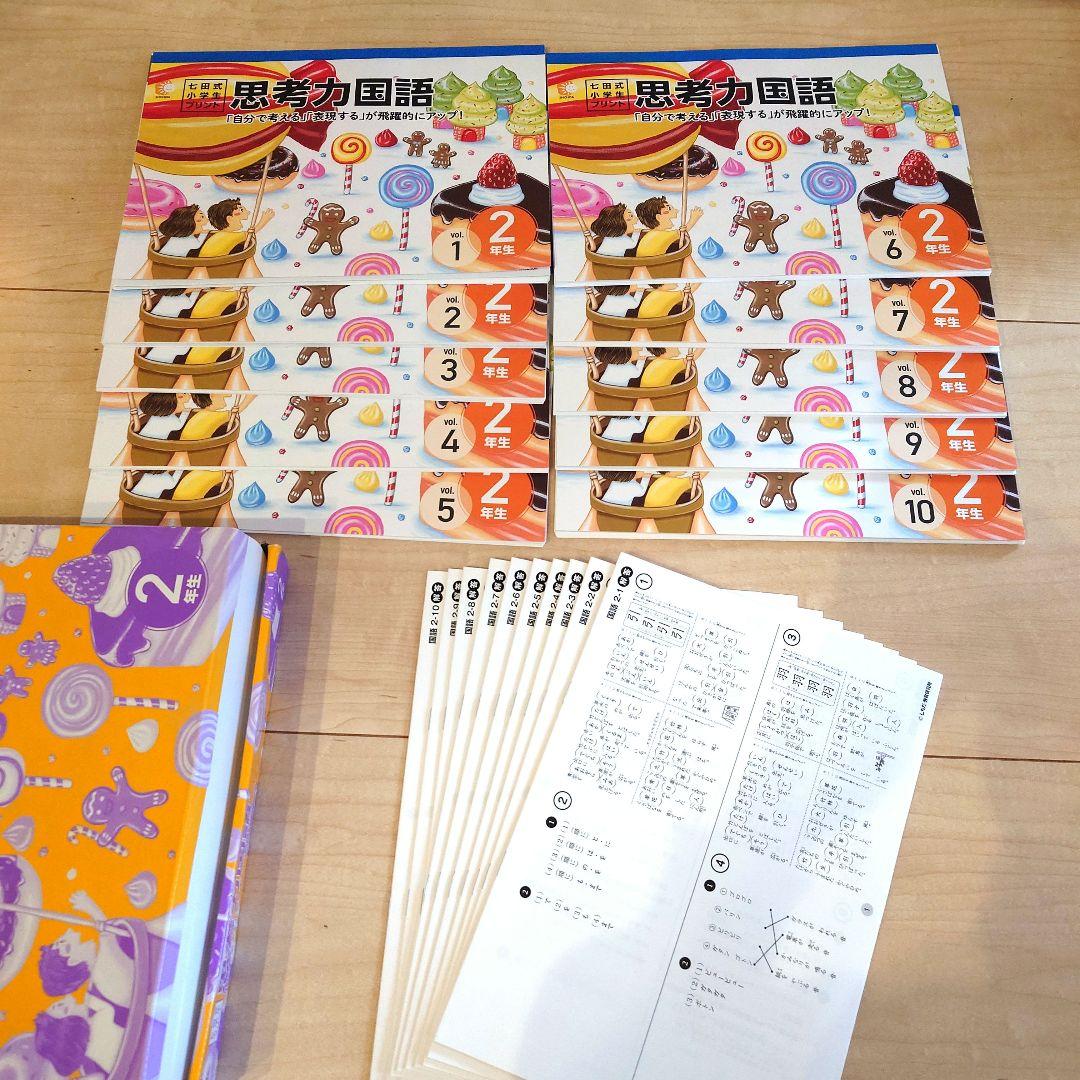 小2 未記入　フル　七田式　思考力算数　思考力国語　生活　2年生　プリント　中受