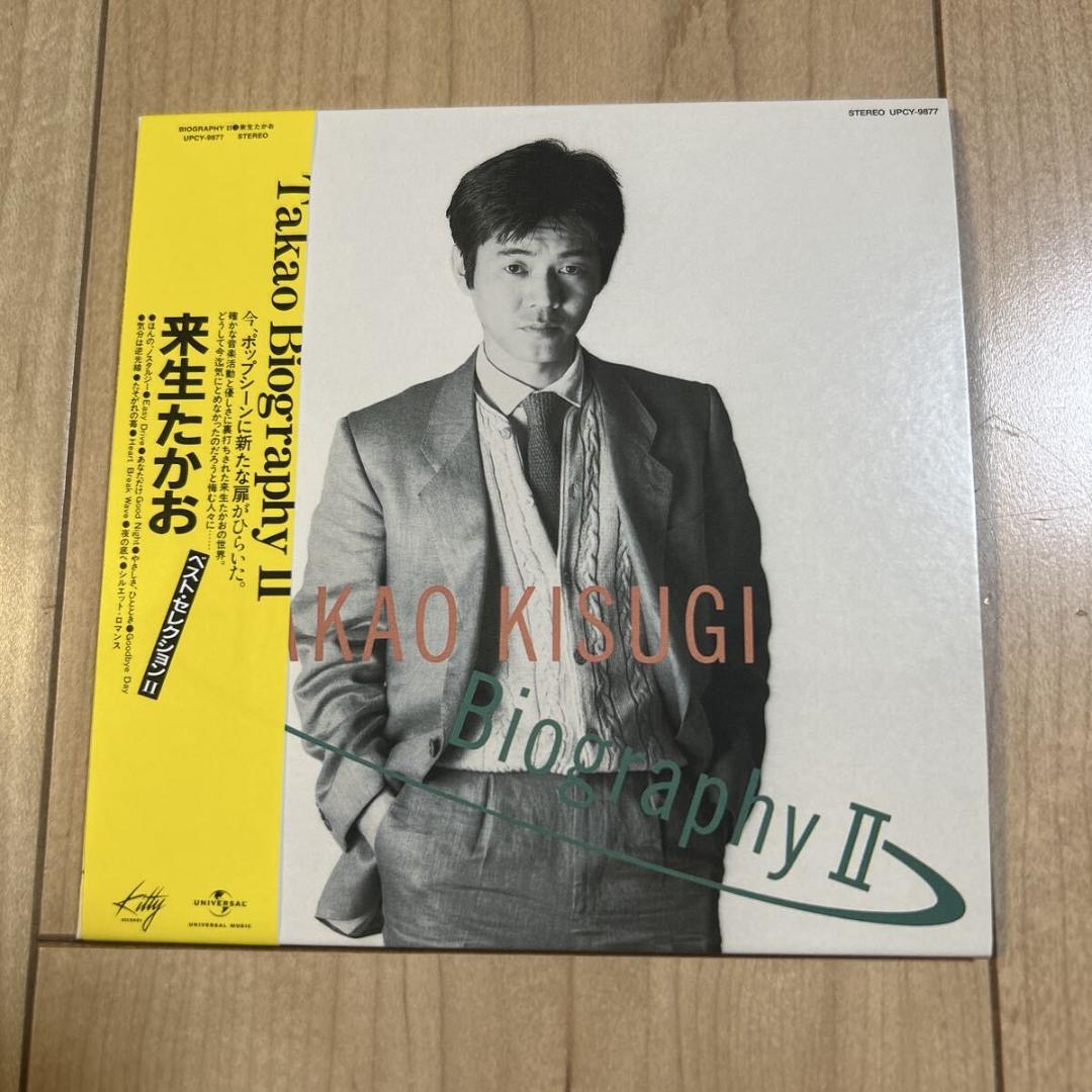 【帯付き・盤面良好・SHM-CD】来生たかお【BIOGRAPHY Ⅱ+2】