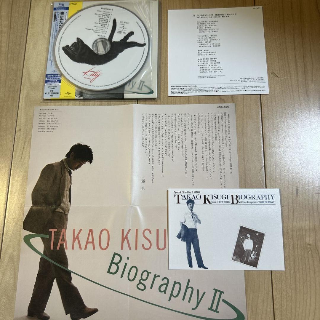 【帯付き・盤面良好・SHM-CD】来生たかお【BIOGRAPHY Ⅱ+2】