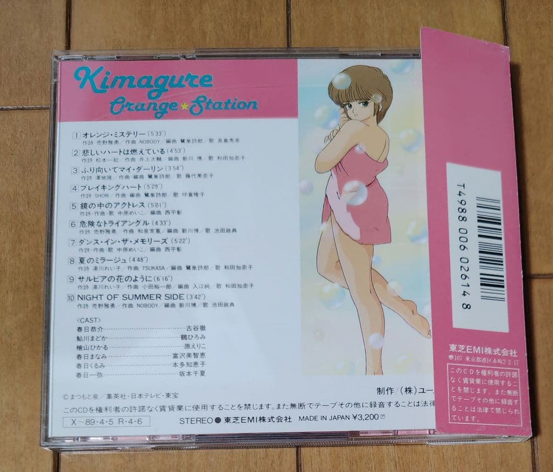 廃盤品 きまぐれオレンジ☆ロード ORANGE STATION