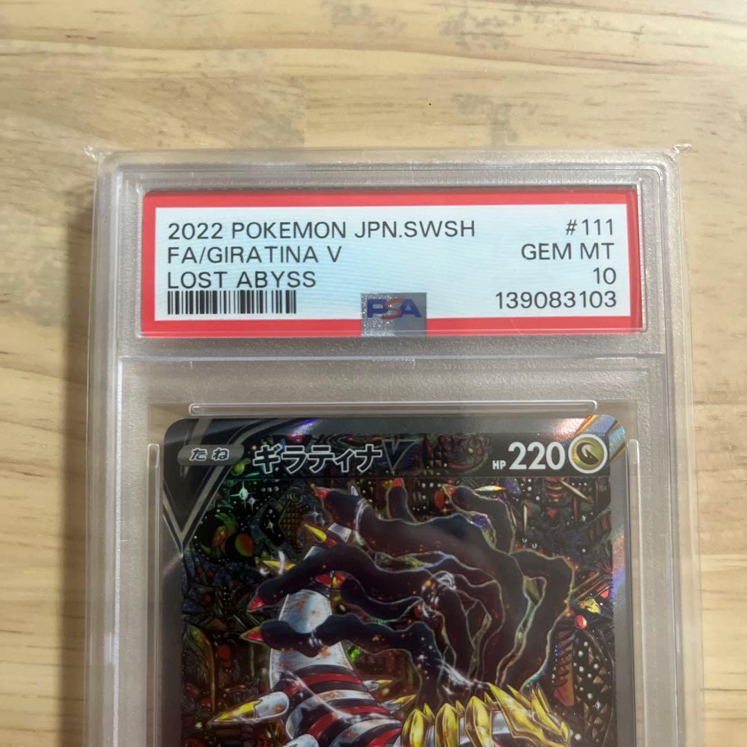 【PSA10】　ギラティナ V PSA 10 ロストアビス