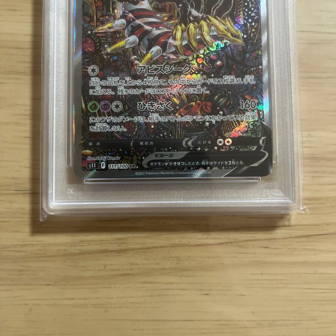 【PSA10】　ギラティナ V PSA 10 ロストアビス
