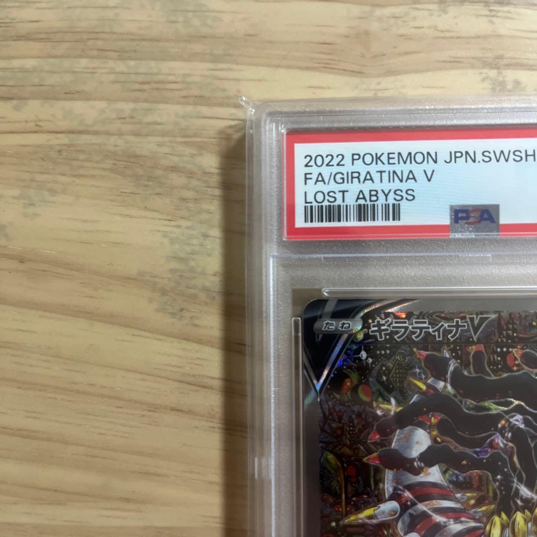 【PSA10】　ギラティナ V PSA 10 ロストアビス
