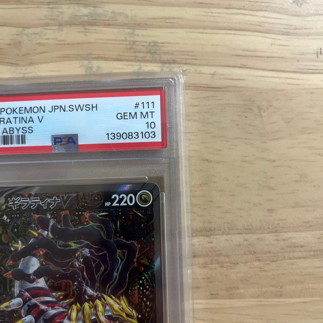 【PSA10】　ギラティナ V PSA 10 ロストアビス