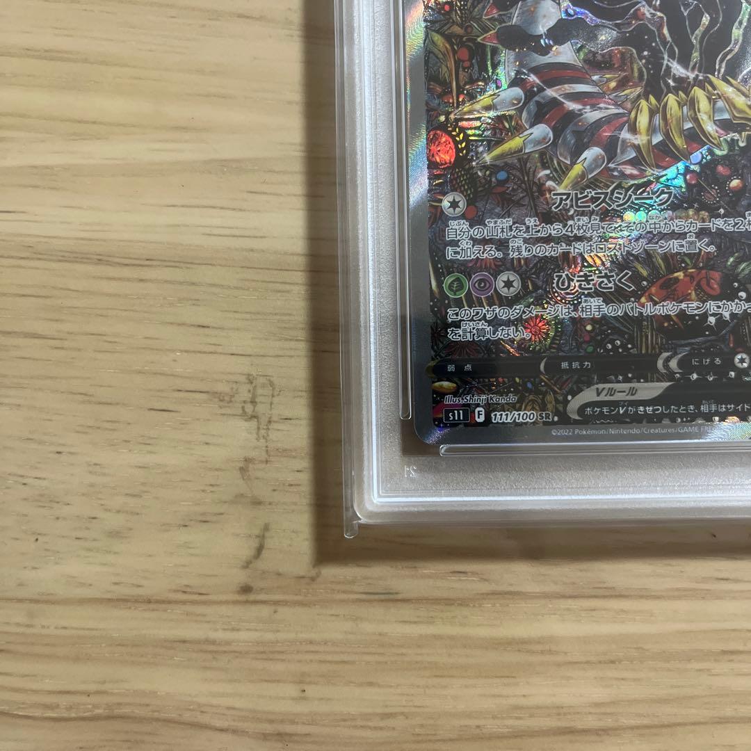 【PSA10】　ギラティナ V PSA 10 ロストアビス