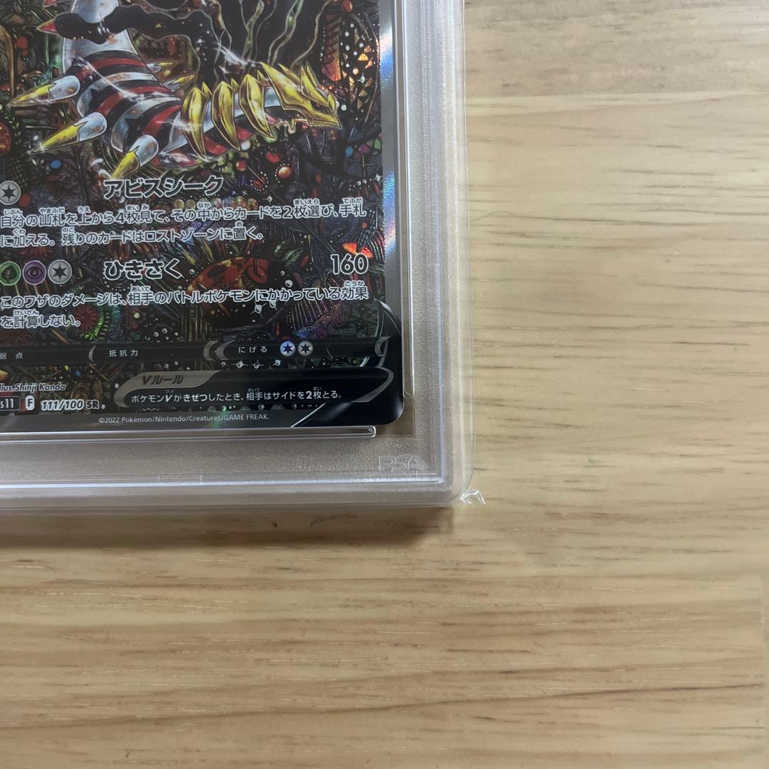 【PSA10】　ギラティナ V PSA 10 ロストアビス