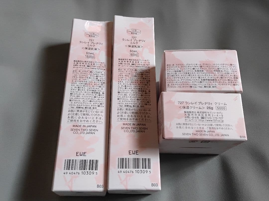 ランレイ　未開封　保湿乳液　保湿クリーム　4個セット　LANLAY