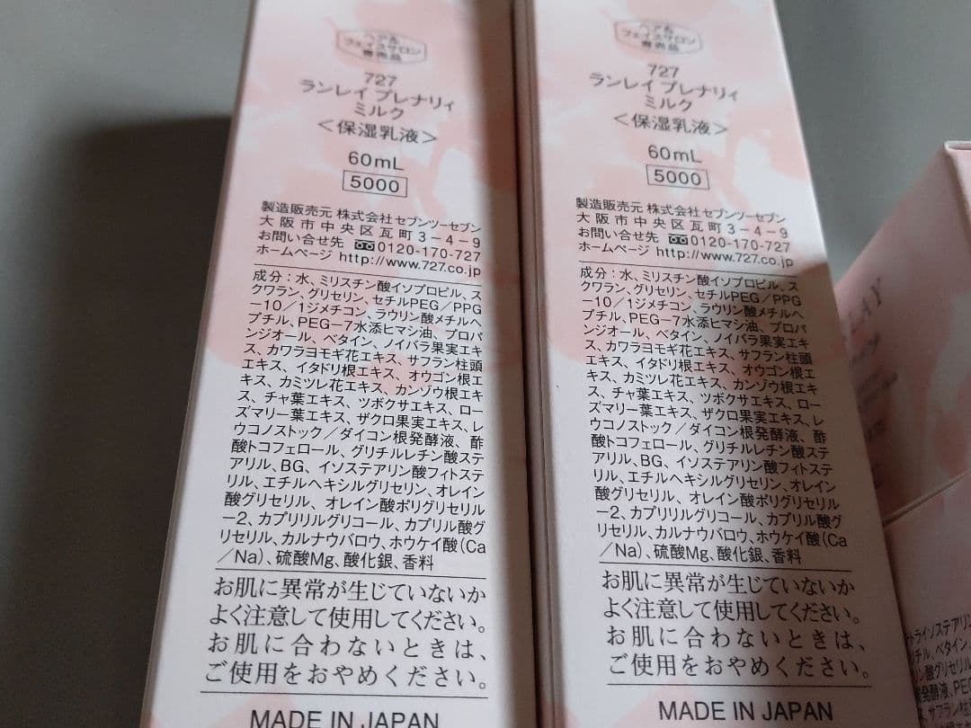 ランレイ　未開封　保湿乳液　保湿クリーム　4個セット　LANLAY