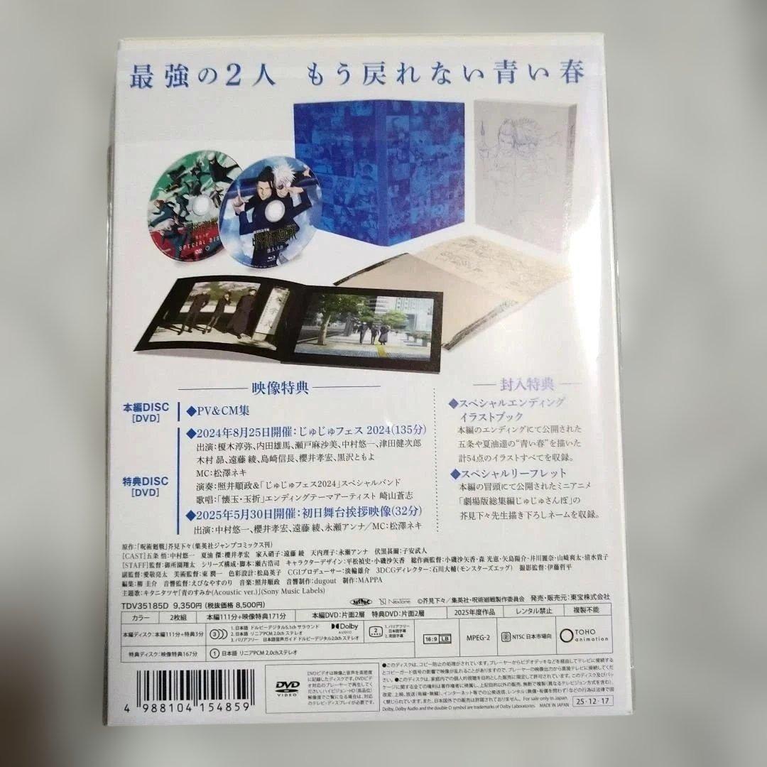 送料無料匿名配送　呪術廻戦　懐玉・玉折　劇場版　DVD 未開封