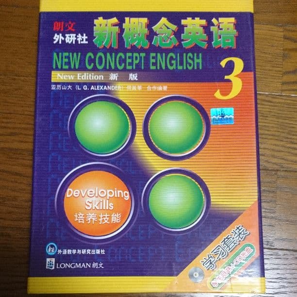 新概念英語 セット 1-4 テキスト CD付 中古 中国語 中国 英語