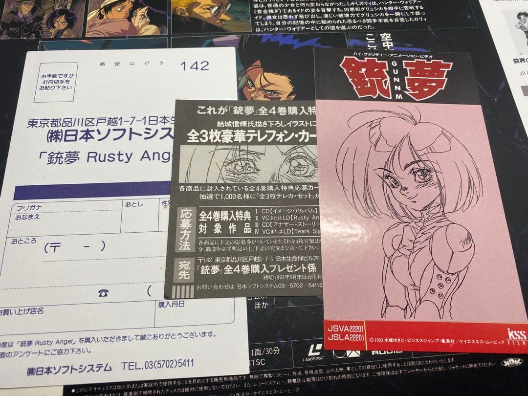 レーザーディスク 銃夢 GUNNM 2枚セット