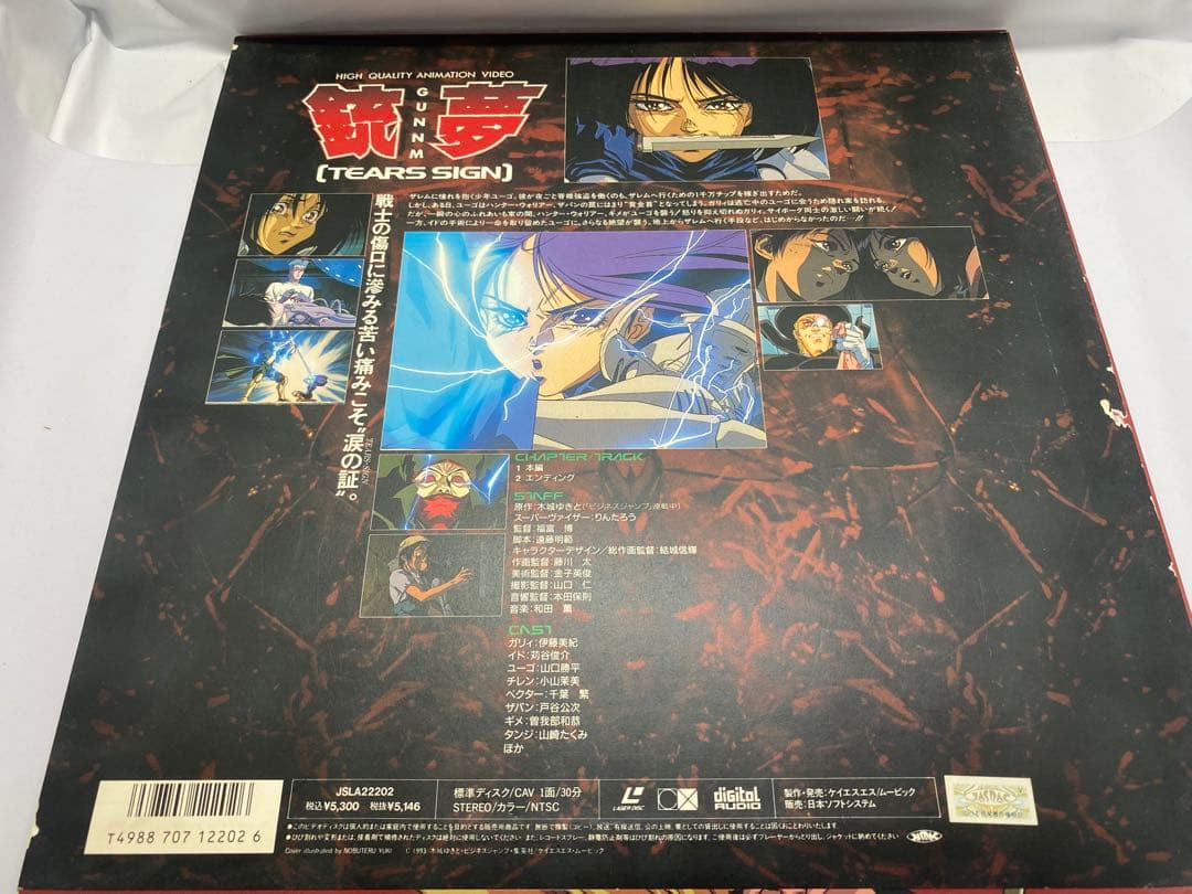 レーザーディスク 銃夢 GUNNM 2枚セット
