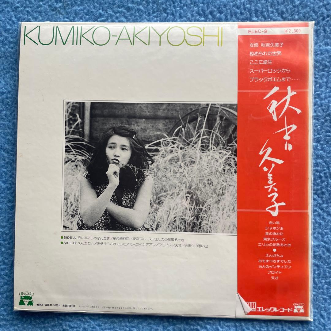 武田久美子 ・高見知佳・秋吉久美子、昭和個性派美女の希少レコードまとめて。