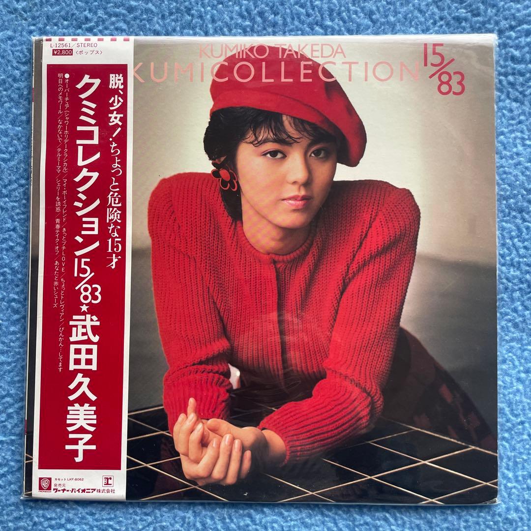 武田久美子 ・高見知佳・秋吉久美子、昭和個性派美女の希少レコードまとめて。