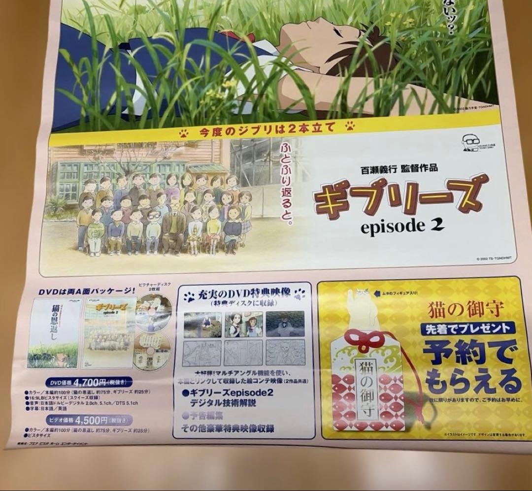 スタジオジブリ 猫の恩返し ギブリーズ episode2 DVD B2 ポスター