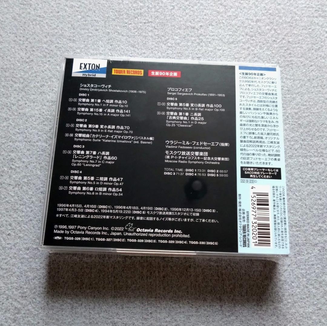 SACD フェドセーエフ 交響曲録音集(キャニオンクラシックス原盤) 限定盤
