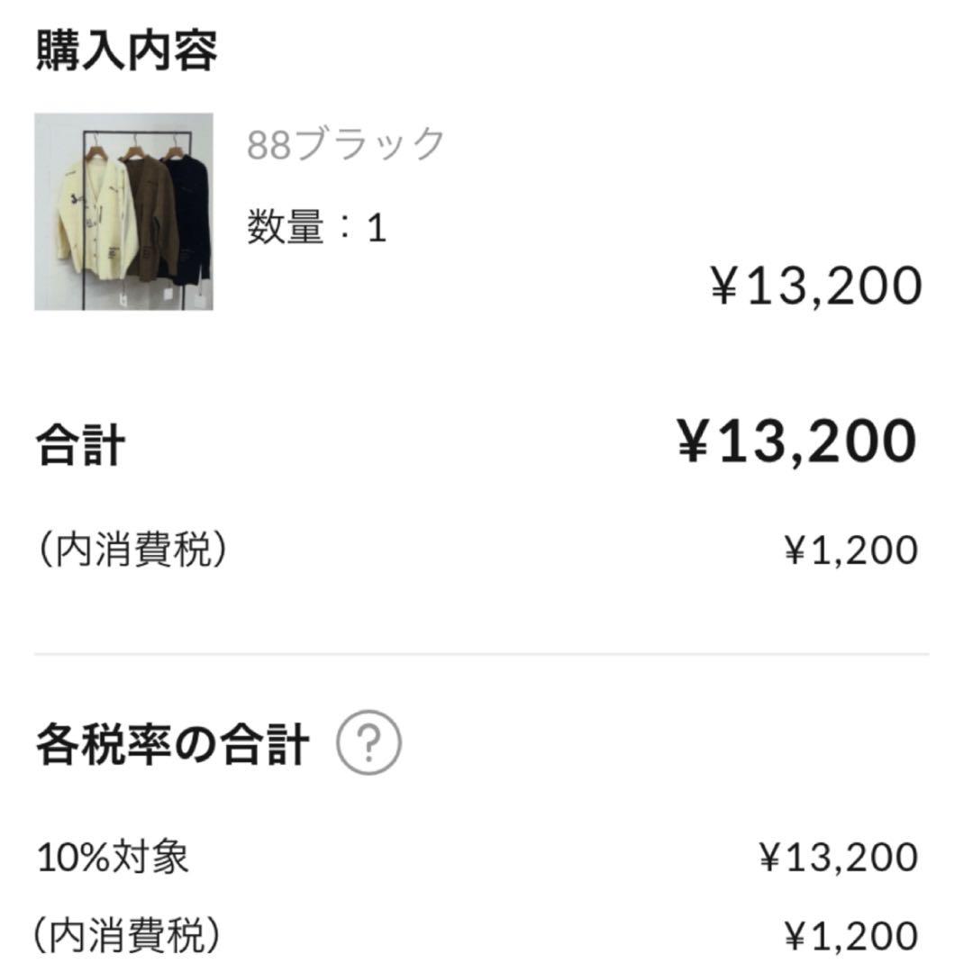 【タグ無し新品未使用】CLOCHE カーディガン　ブラック（セブンフェアリー）