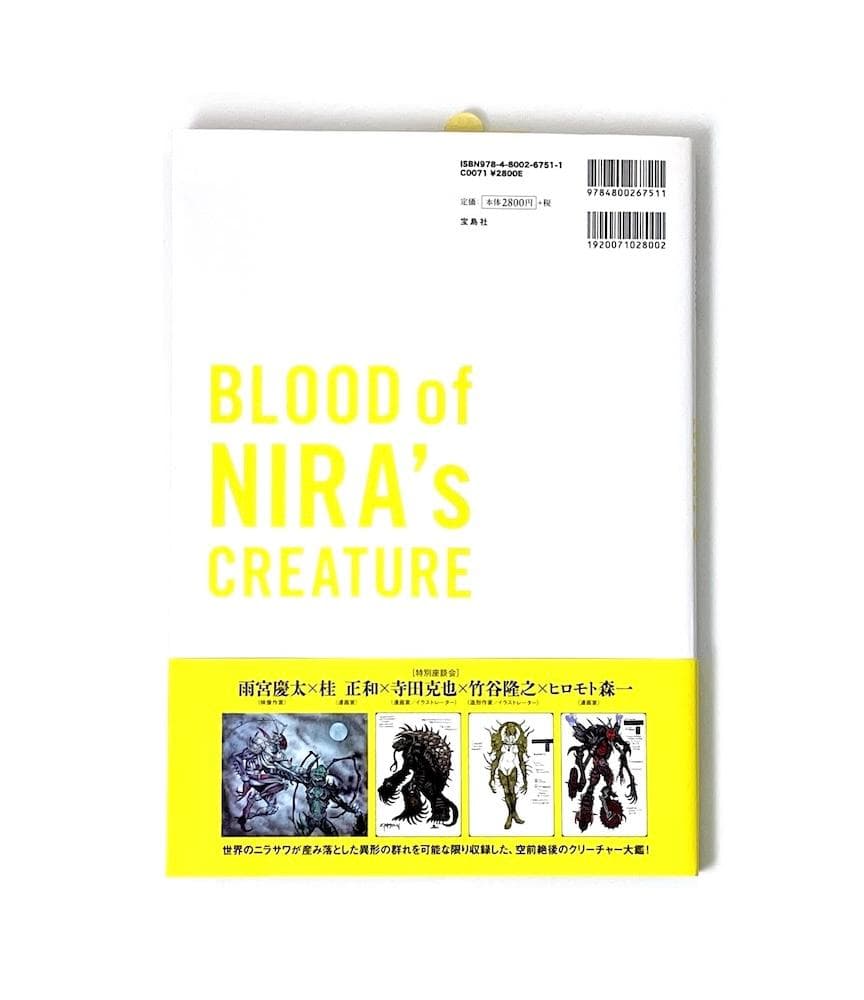 初版本 帯付き BLOOD of NIRA's CREATURE 韮沢靖追悼画集