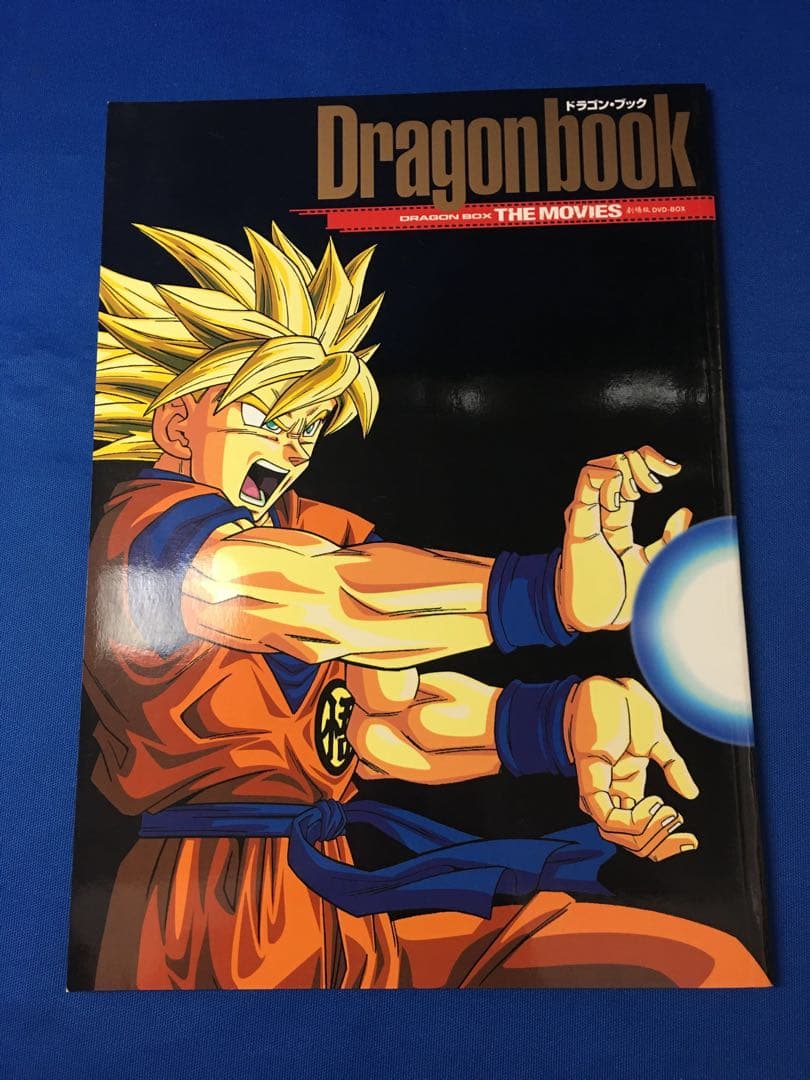DRAGON BOX THE MOVIES　 　劇場版 DVD-BOX