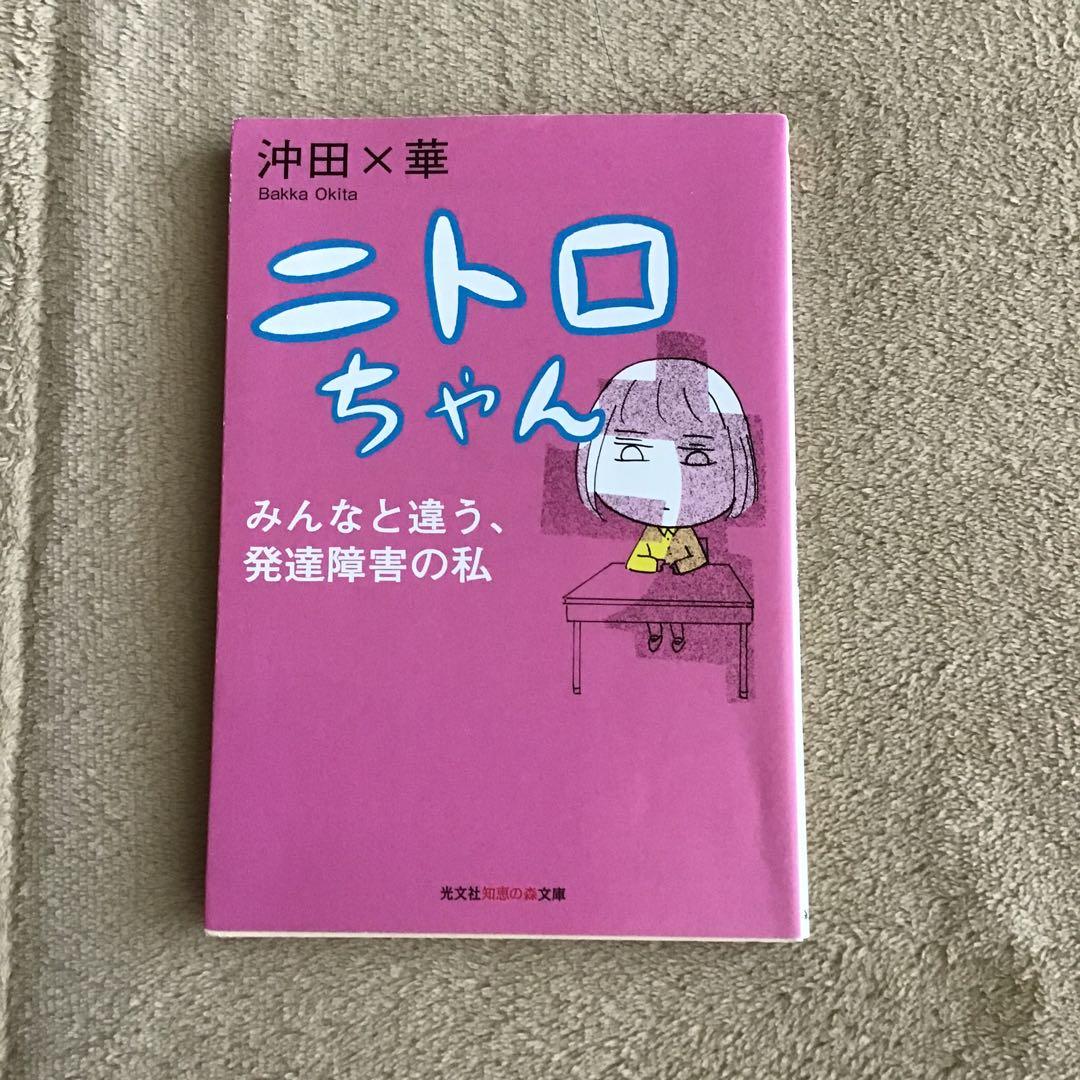 沖田X華　蜃気楼家族1−6 ニトロちゃん　ガキのため息　父よ、あなたは・・・