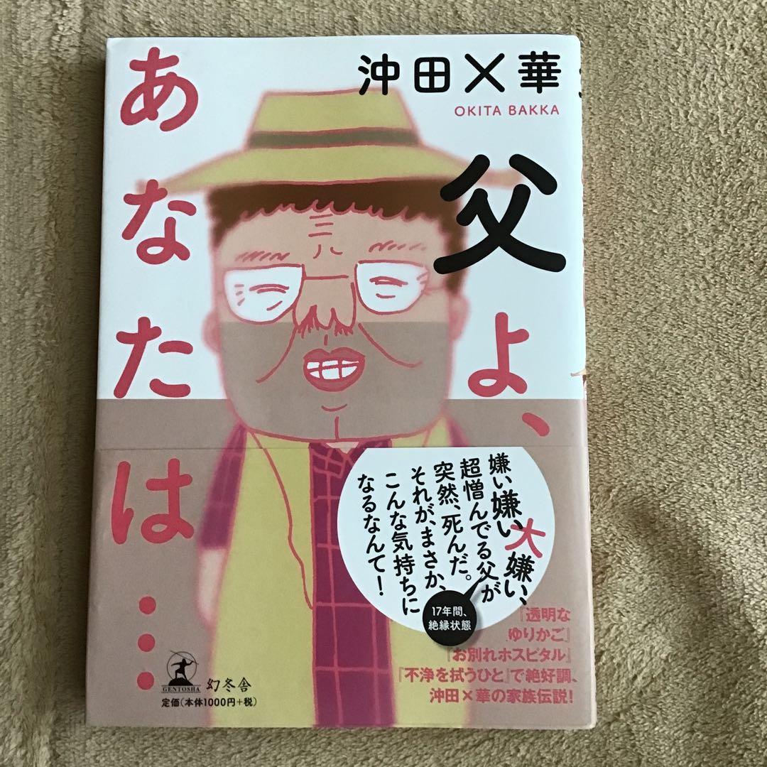 沖田X華　蜃気楼家族1−6 ニトロちゃん　ガキのため息　父よ、あなたは・・・