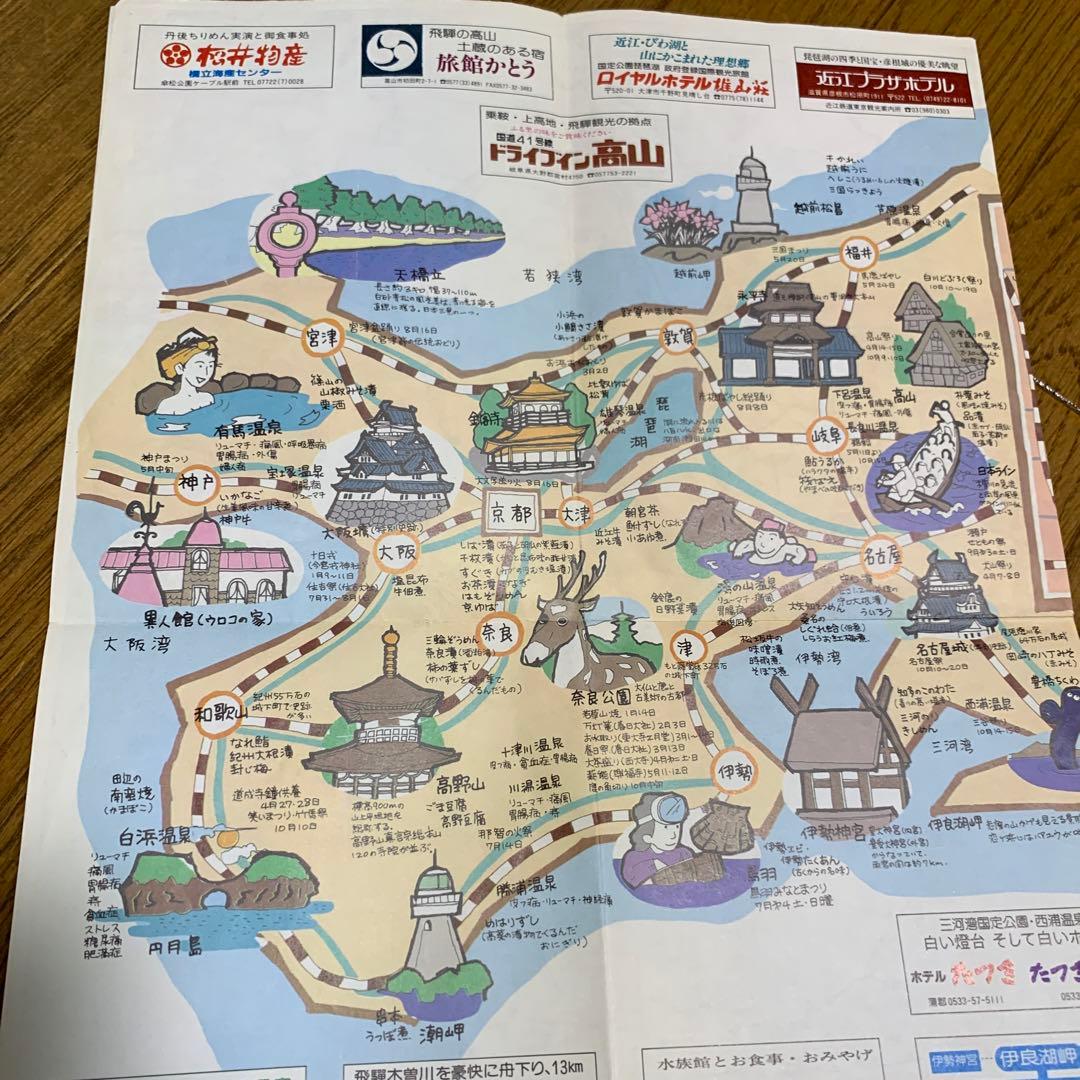 【かなり貴重‼️】はとバス旅行全国観光地図　東海・近畿　‼️