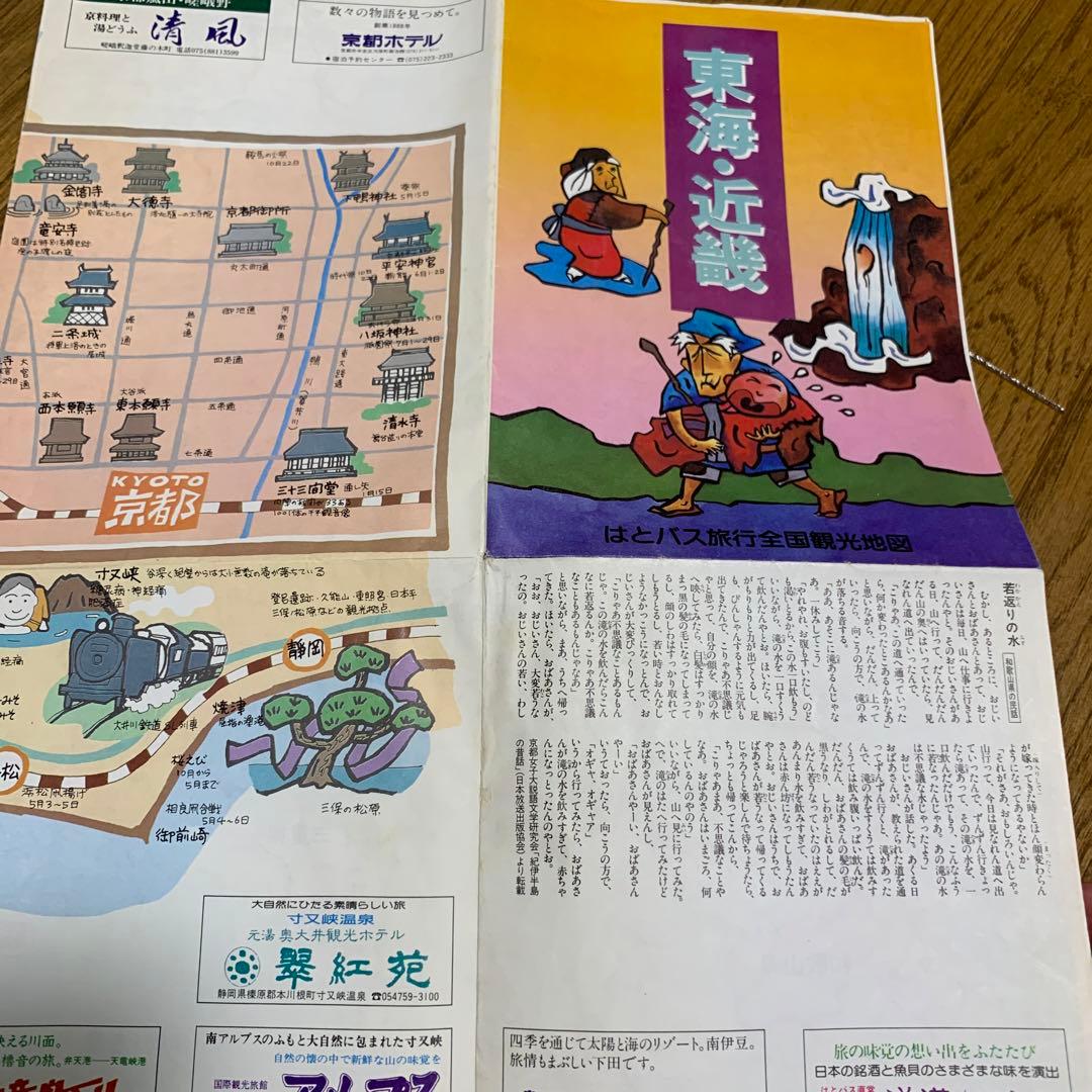 【かなり貴重‼️】はとバス旅行全国観光地図　東海・近畿　‼️