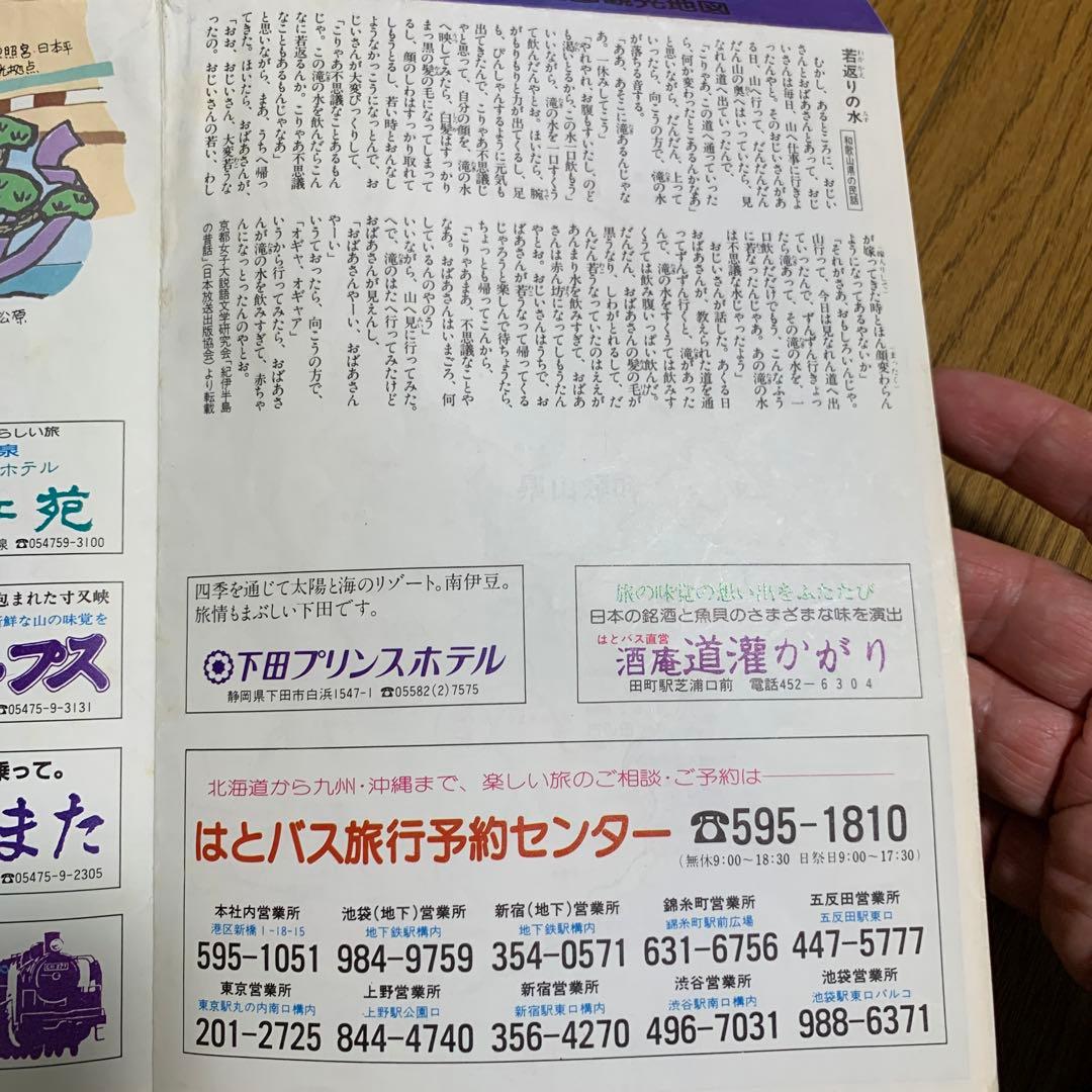 【かなり貴重‼️】はとバス旅行全国観光地図　東海・近畿　‼️