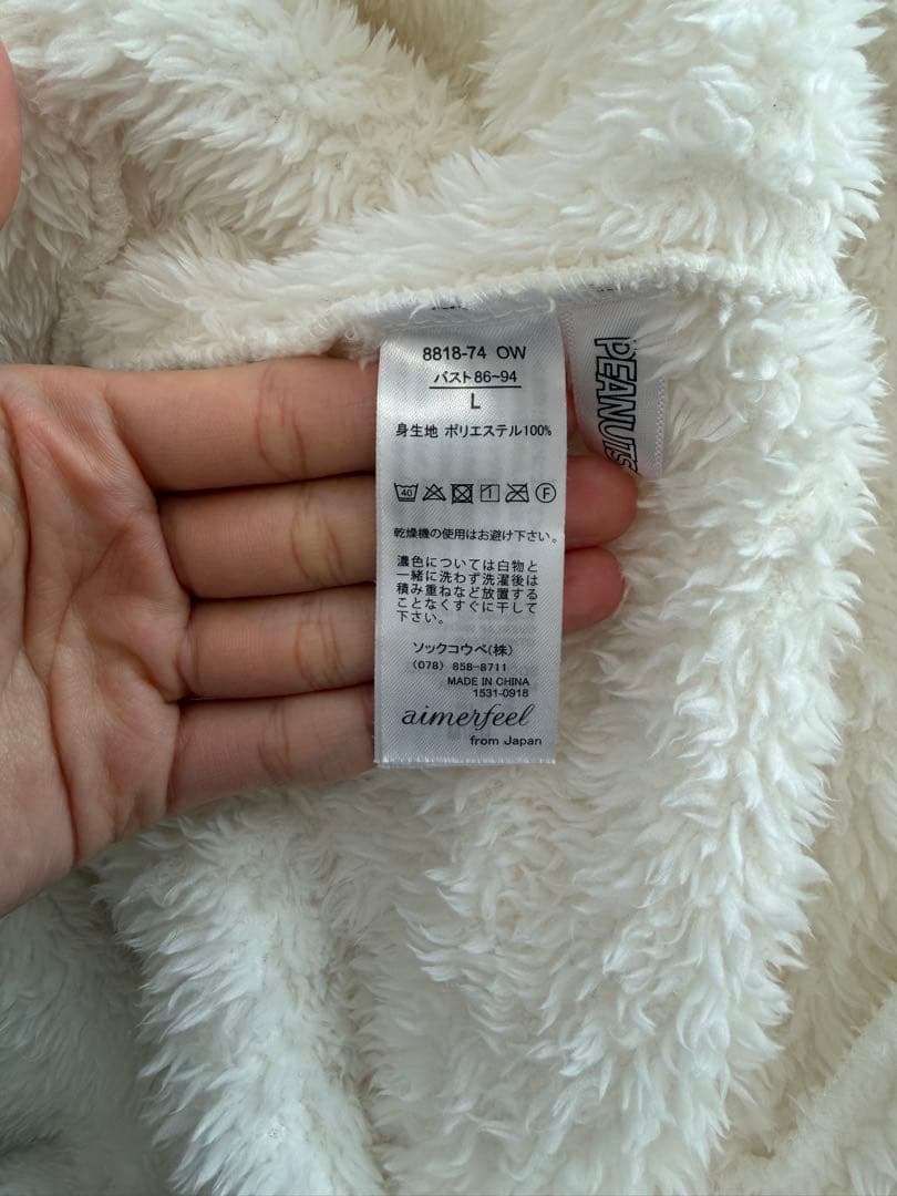 【aimerfeel】　スヌーピー　ルームフェア　セットアップ　もこもこ