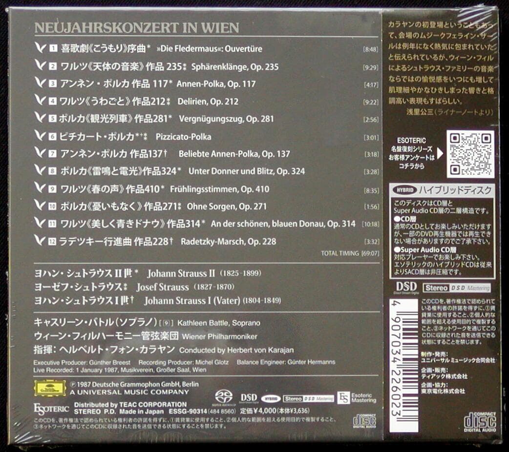 未開封　SACD Esoteric　ニューイヤー・コンサート　1987　カラヤン