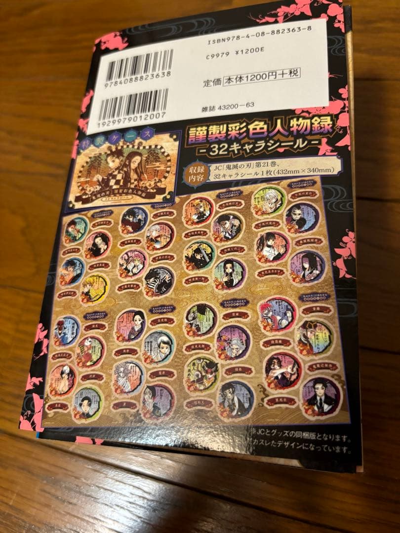 鬼滅の刃 漫画 6~23巻 21特装版 22同梱版 セット売り
