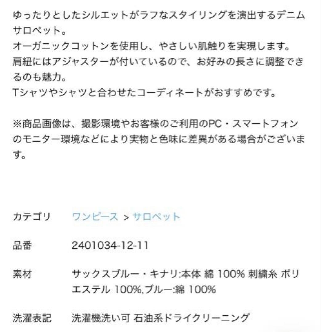 サマンサモスモス オーガニックコットン　 デニムサロペット　サックスブルー