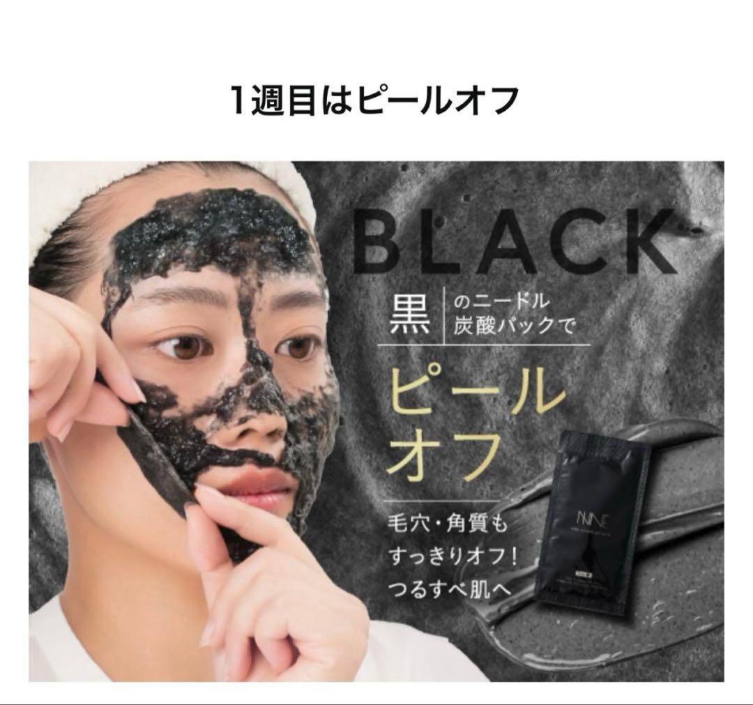 NNNEのジェルパックセット　黒8枚緑8枚