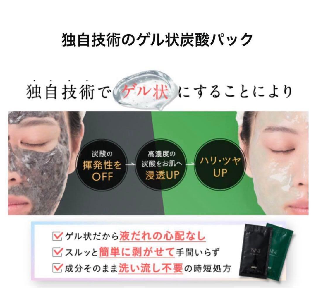NNNEのジェルパックセット　黒8枚緑8枚