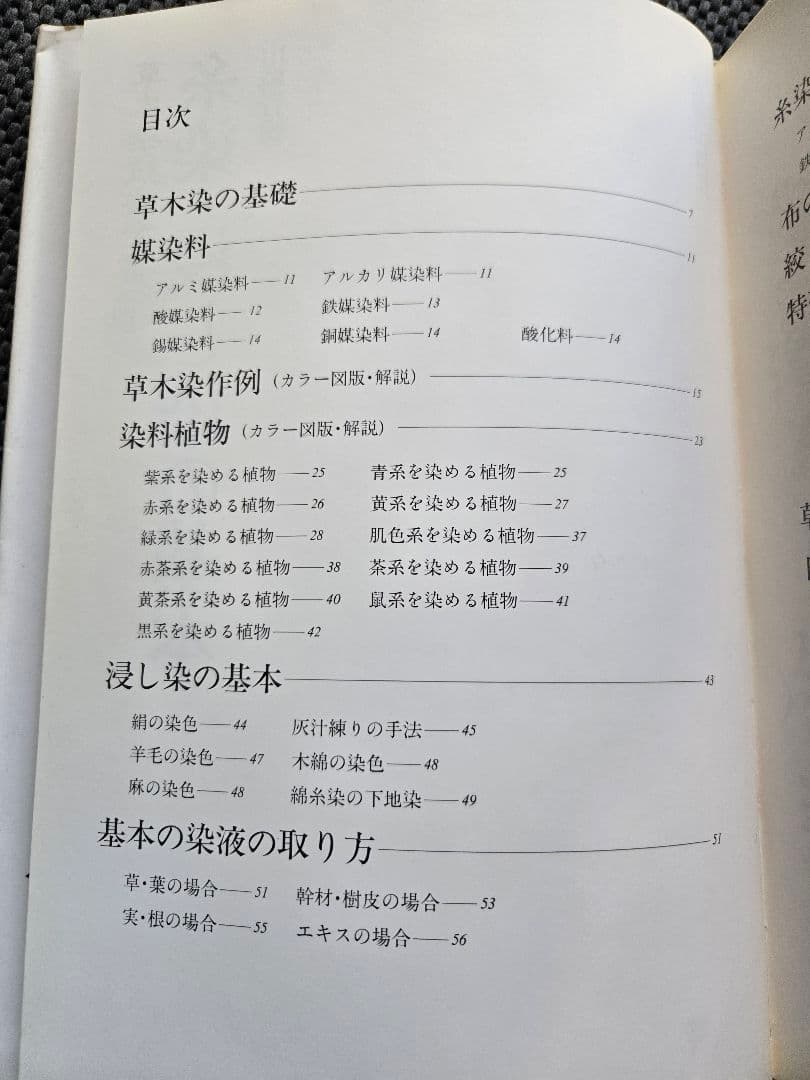 山崎青樹 草木染技法全書3冊コンプリートセット