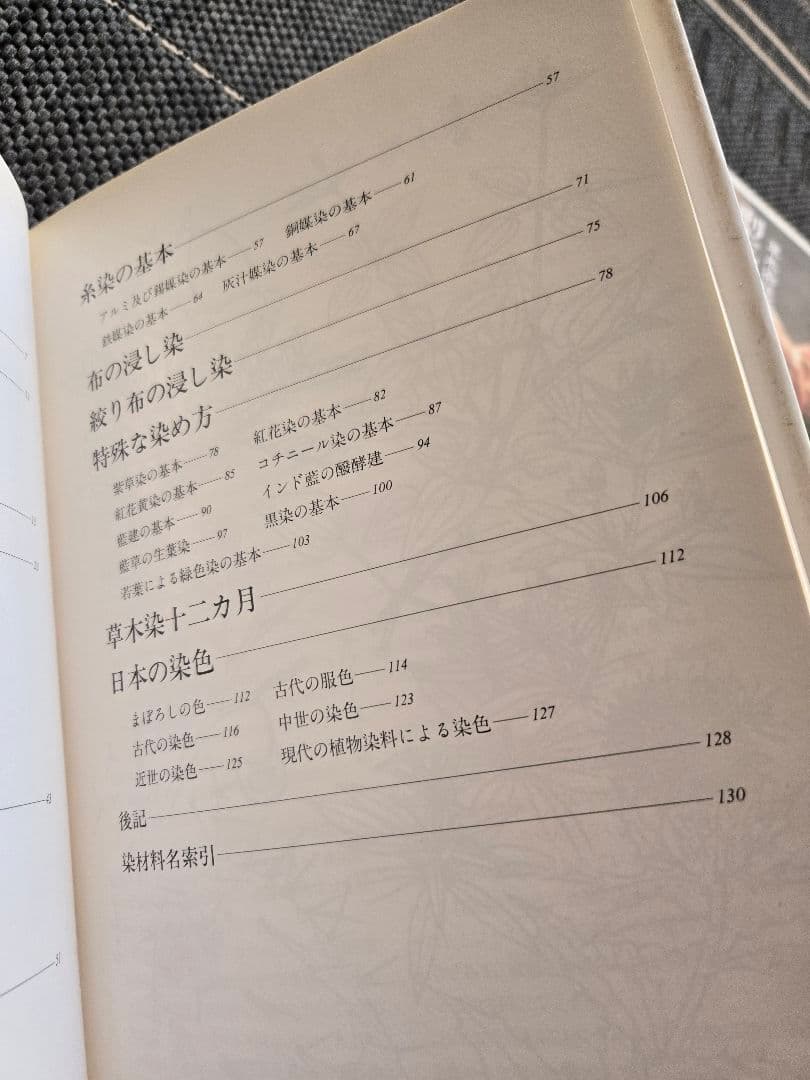 山崎青樹 草木染技法全書3冊コンプリートセット