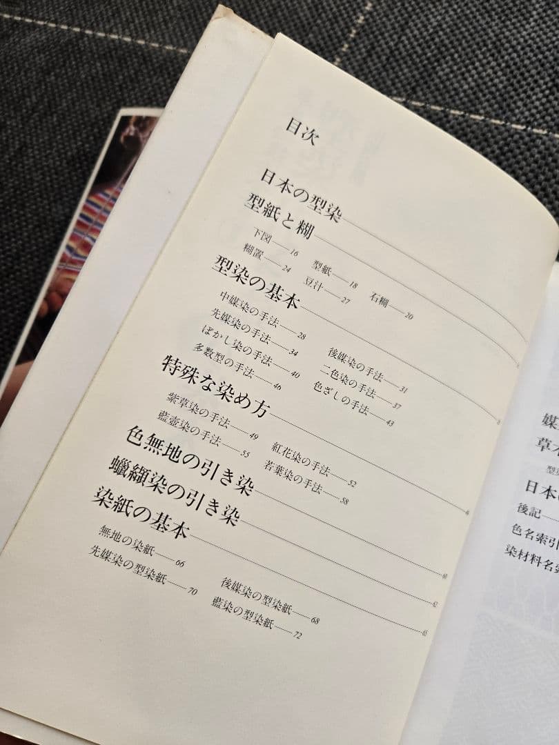 山崎青樹 草木染技法全書3冊コンプリートセット