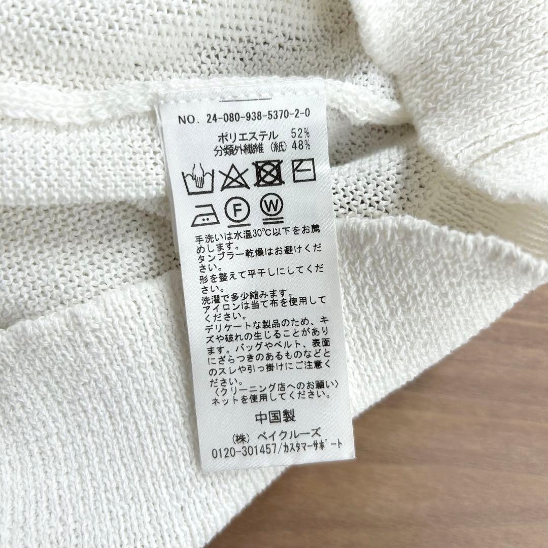 VERMEIL par iena ペーパーテープヤーン カーデ　白　カーディガン