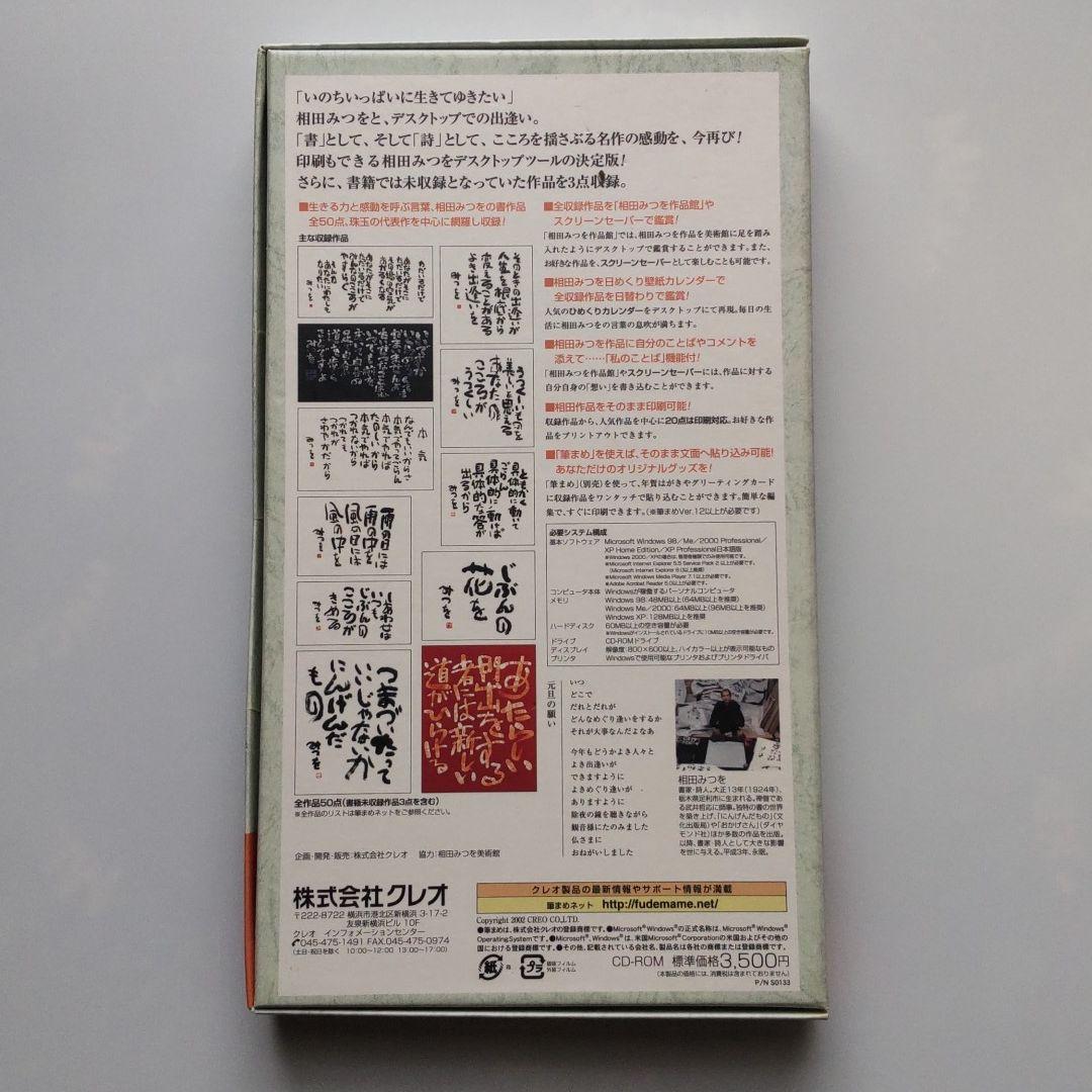筆まめミュージアムツール 相田みつを作品集 一生感動一生青春