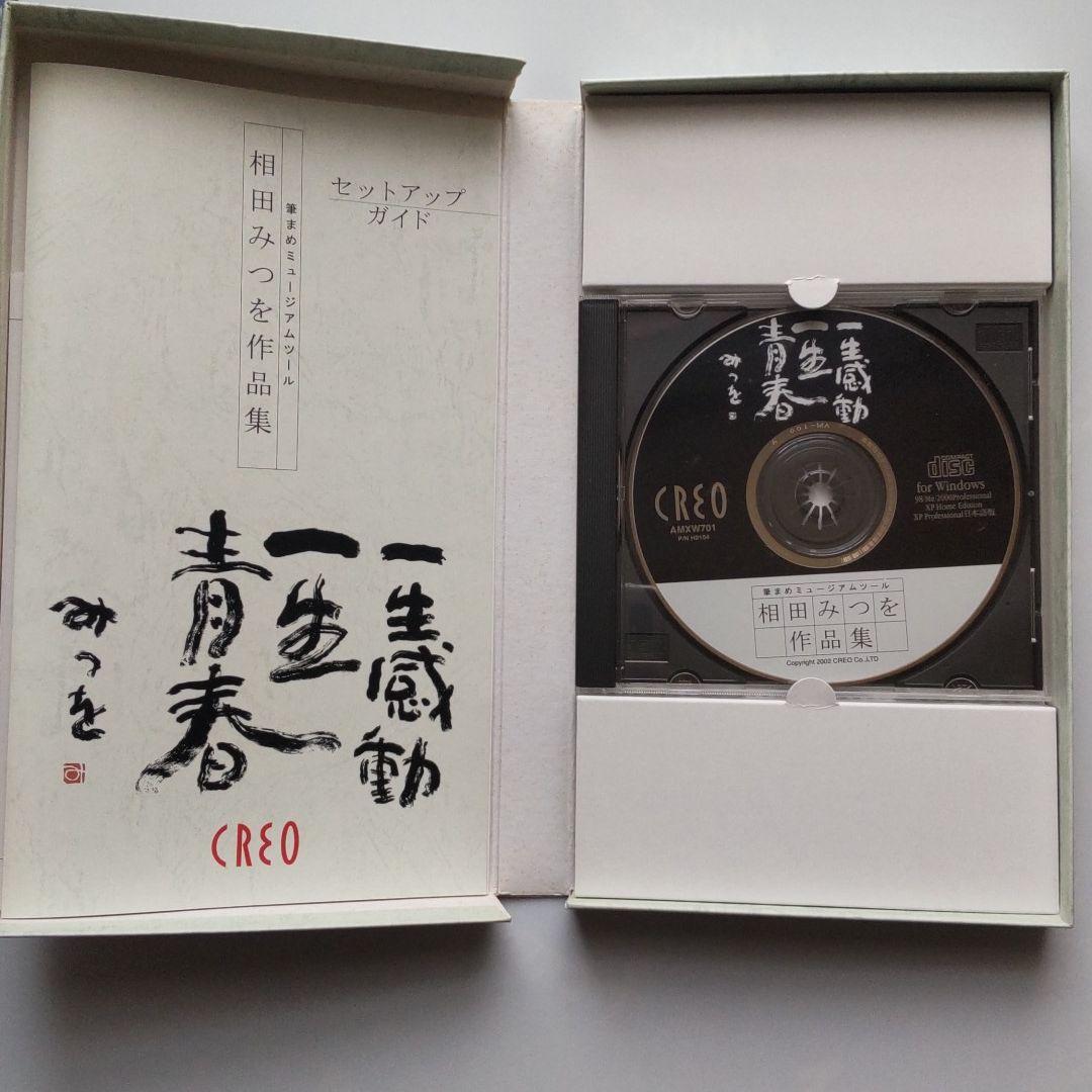 筆まめミュージアムツール 相田みつを作品集 一生感動一生青春