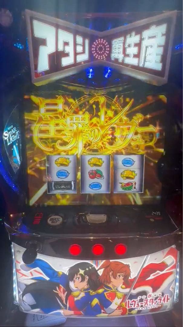 Rogue！スマスロ レヴュースタァライト 実機！ 送料無料！