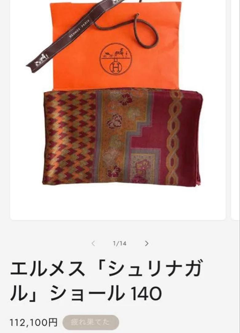 エルメス❤️カシミヤシルク❤️カシシル❤️秋色ストール140
